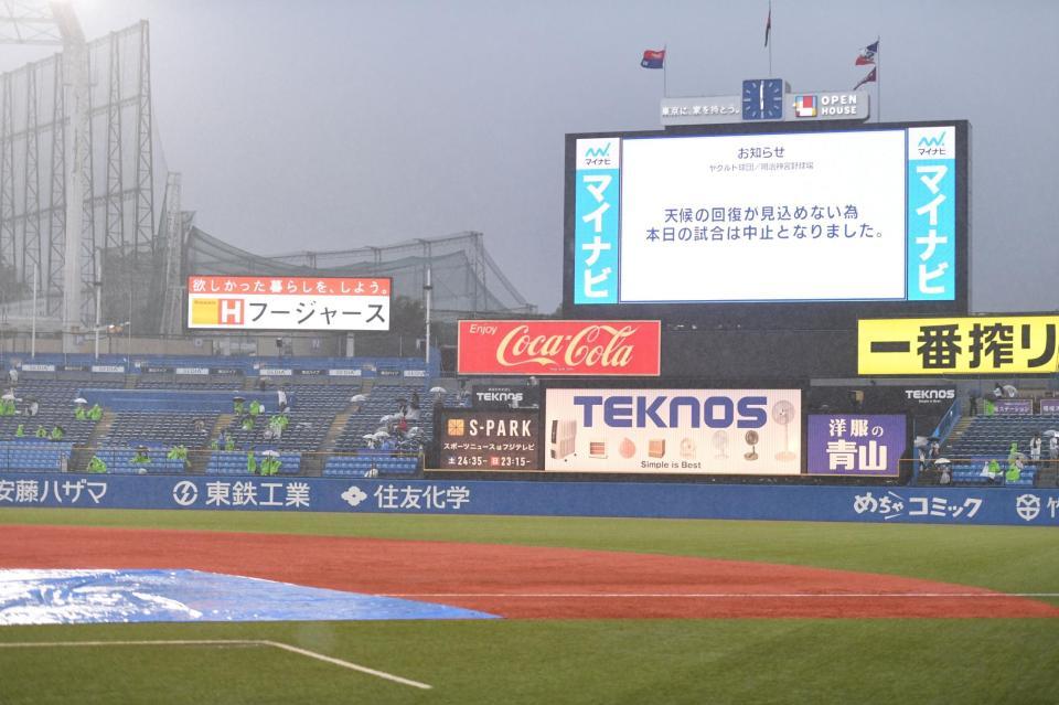 　試合中止を告げる神宮球場の電光掲示板（撮影・開出牧）