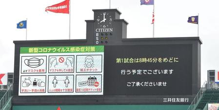 第１試合の開始時刻を遅らせると発表するビジョン（撮影・伊藤笙子）