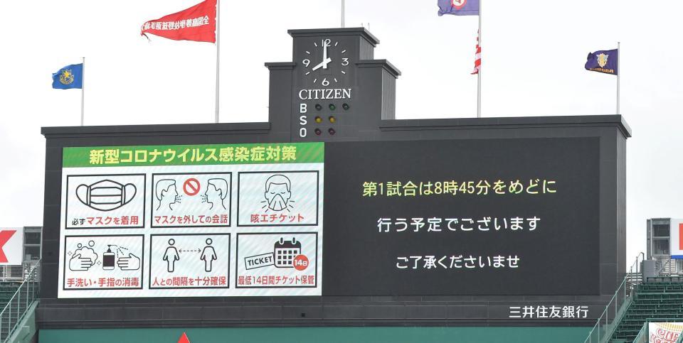 第１試合の開始時刻を遅らせると発表するビジョン（撮影・伊藤笙子）