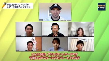 　ネイティブキャンプ公式ＹｏｕＴｕｂｅチャンネル」でロッテ・レアードと英会話受講生と交流