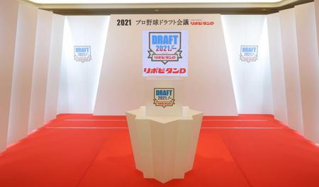 　ドラフト会議は１０月　※写真は２０２１年の会場