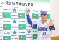 　５勝を挙げる活躍で８月のセ・リーグ月間ＭＶＰ賞に輝いたＤｅＮＡ・今永（代表撮影）