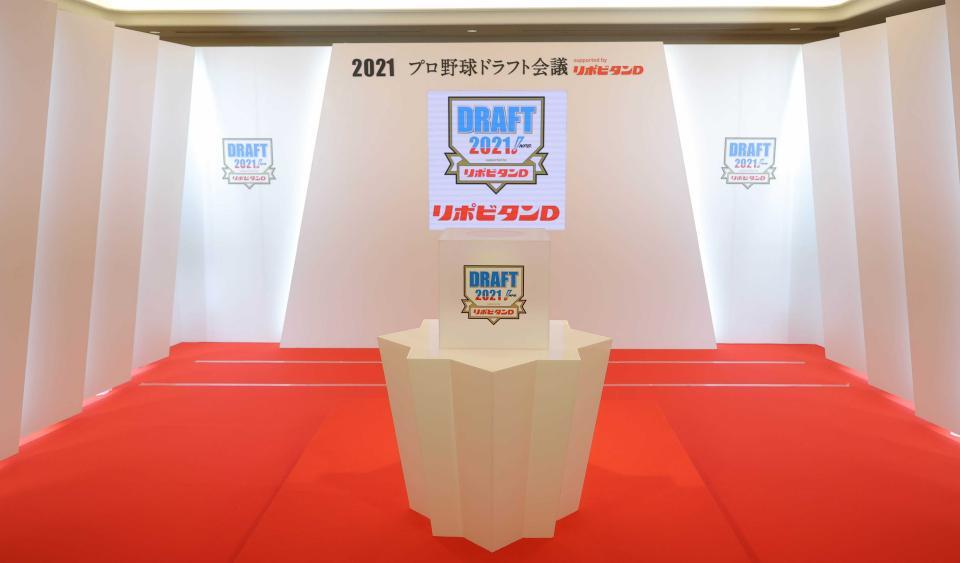 　ドラフト会議は１０月　※写真は２０２１年の会場