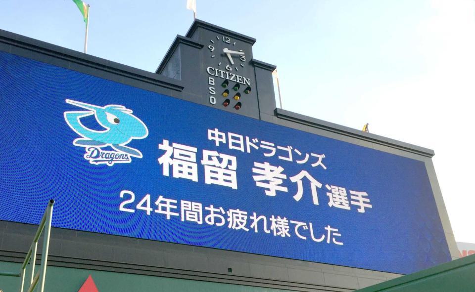 　福留の打撃練習中、バックスクリーンに映し出されたねぎらいの言葉（撮影・田中太一）