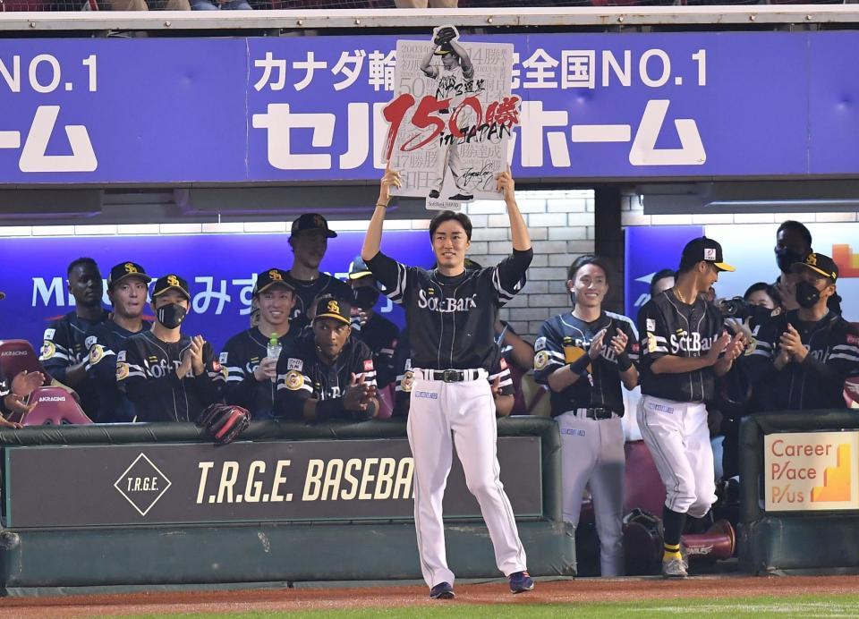 　通算１５０勝を挙げた和田（中央）＝撮影・伊藤笙子