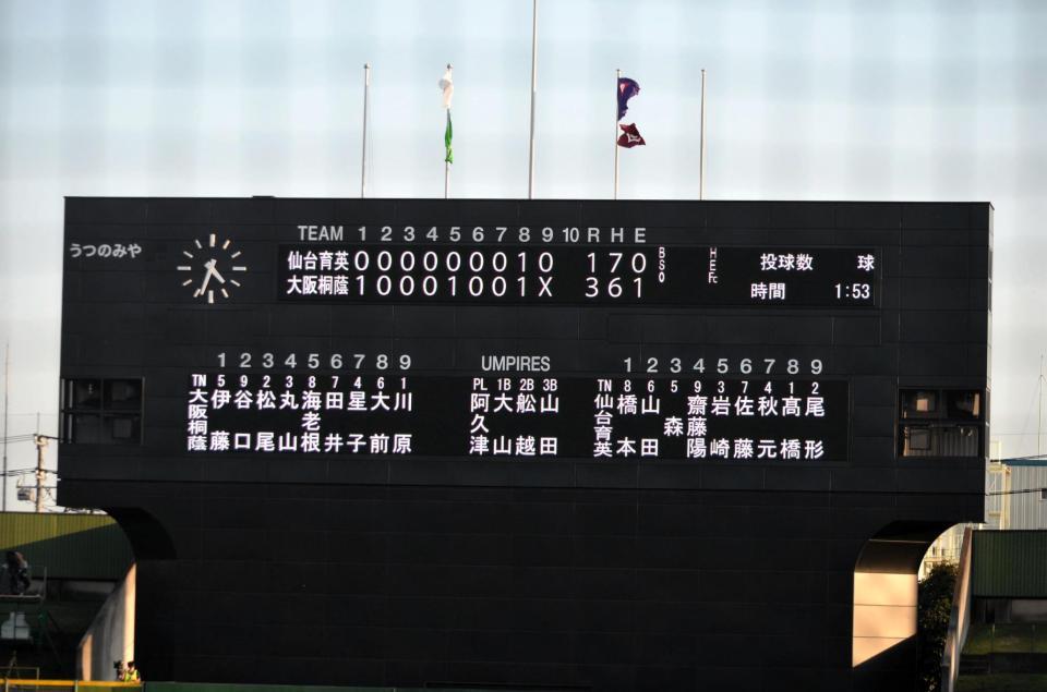 　仙台育英－大阪桐蔭のスコアボード