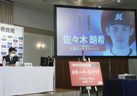 佐々木朗希、念願のトップチーム野球日本代表に初選出