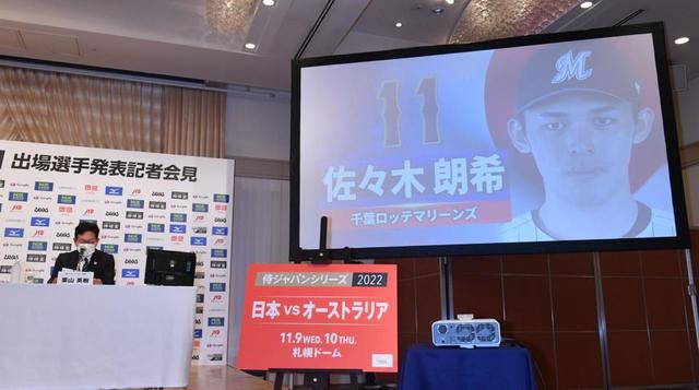 ロッテ・佐々木朗希　侍ジャパンに初選出「今後の野球人生につながる投球をしたい」
