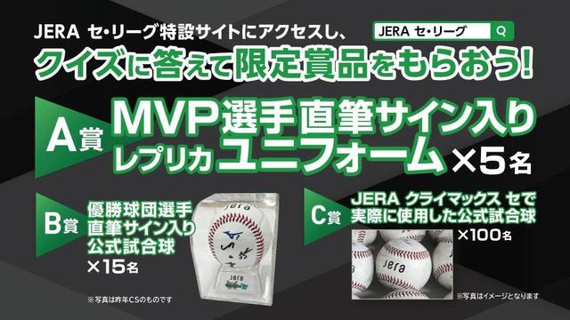 セＣＳ 協賛のＪＥＲＡがプレゼントキャンペーン実施 豪華景品も/野球/デイリースポーツ online