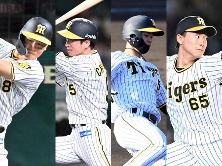 阪神から侍ジャパンに選出された（左から）佐藤輝、近本、中野、湯浅の４選手