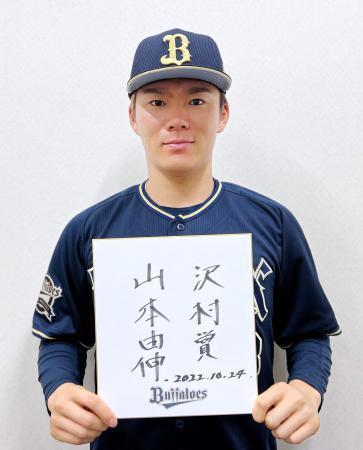 　「沢村賞」と記した色紙を手にするオリックス・山本。２年連続２度目の受賞を果たした（球団提供）