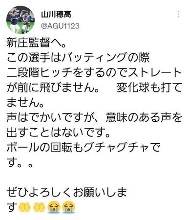 山川穂高のツイッター（＠ＡＧＵ１１２３）から