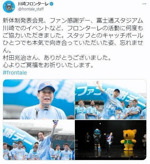 　川崎フロンターレ＠ｆｒｏｎｔａｌｅ＿ｓｔａｆｆより