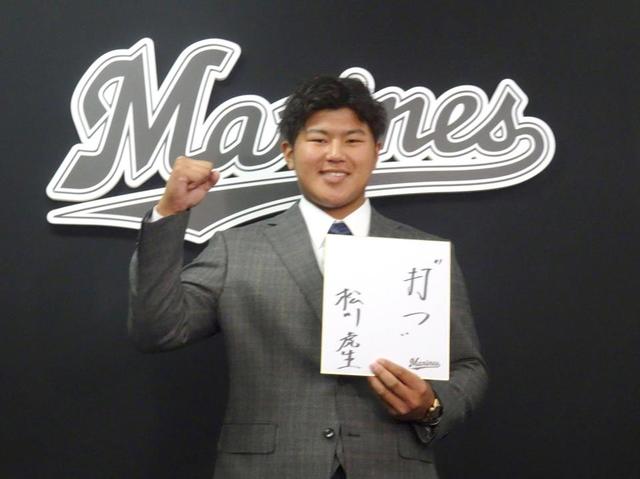 ロッテ・松川　清原超えの高卒２年目野手史上最高額