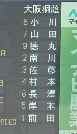 　試合前に発表された大阪桐蔭のスタメン（撮影・開出牧）