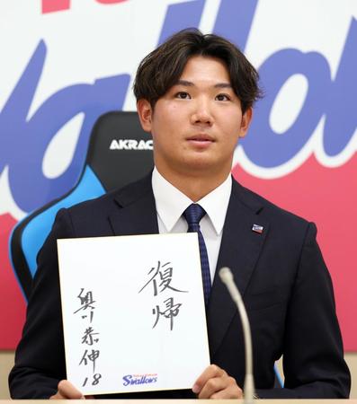 　契約更改を終え、会見したヤクルト・奥川。色紙に記したのは「復帰」の二文字。新たな背番号「１８」とともに、来季への思いを語った（代表撮影）