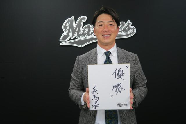 ロッテ美馬が新たに２年契約　１億４０００万円でサイン「松川のおかげ」