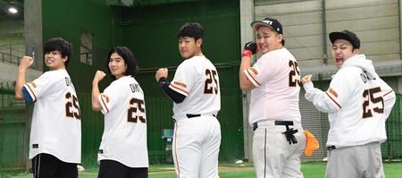 　ホームラン企画でフコラボしたフィッシャーズの（左から）マサイ、モトキ、岡本和（撮影・佐藤厚）