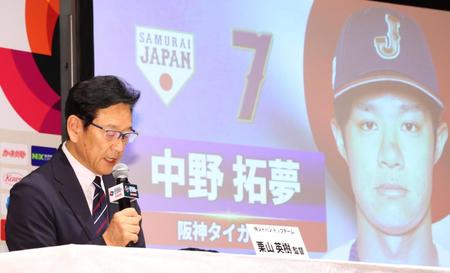 　中野ら侍ジャパンのメンバーを発表する栗山監督（撮影・吉澤敬太）