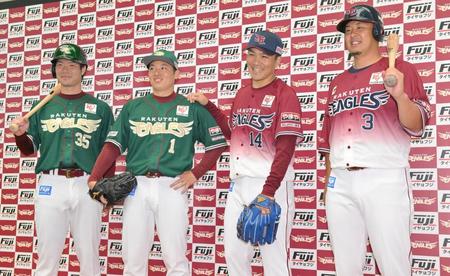 　「ＥＡＧＬＥＳ　ＥＡＲＴＨ　ＧＲＥＥＮ２０２３ユニフォーム」と「ＦＡＮＳ’ユニフォーム２０２３」を披露した（左から）島内、松井裕、則本、浅村（撮影・伊藤笙子）
