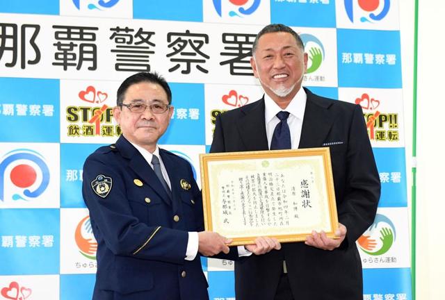 清原和博氏　人命救助で那覇署から感謝状「できることをしただけ」「まさか自分が警察から表彰されるとは」