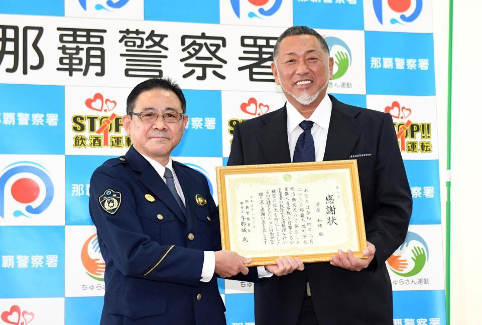 　与那城武那覇警察署長（左）から感謝状を贈られる清原和博氏（撮影・佐藤厚）