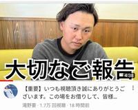 　滝野要氏のＹｏｕＴｕｂｅチャンネルから