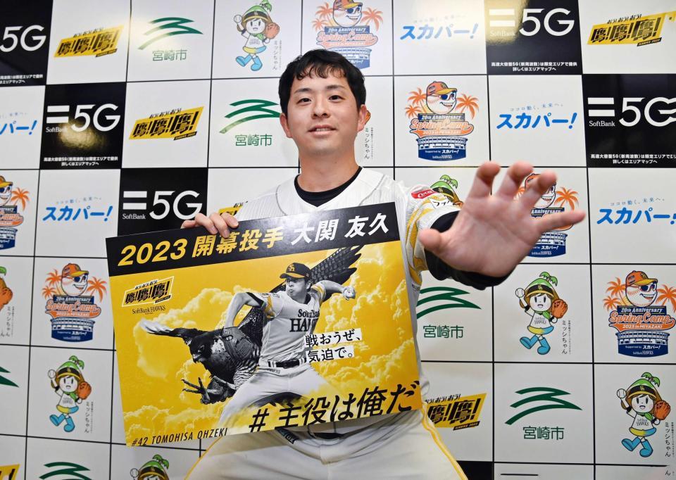 ソフトバンク・大関 初の開幕投手 育成出身の4年目左腕/野球/デイリースポーツ online