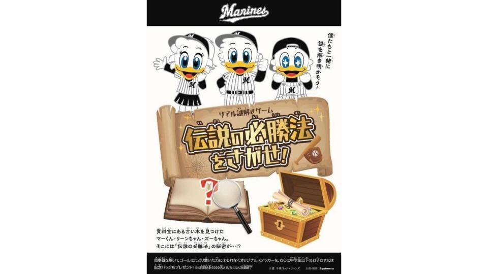 　リアル謎解きゲーム「伝説の必勝法をさがせ！」ロゴ