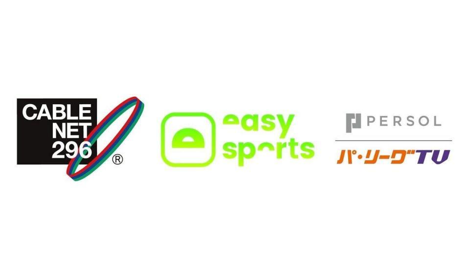 　ケーブルネット２９６、ＥＡＳＹ　ＳＰＯＲＴＳ、パーソル　パ・リーグＴＶロゴ（球団提供）