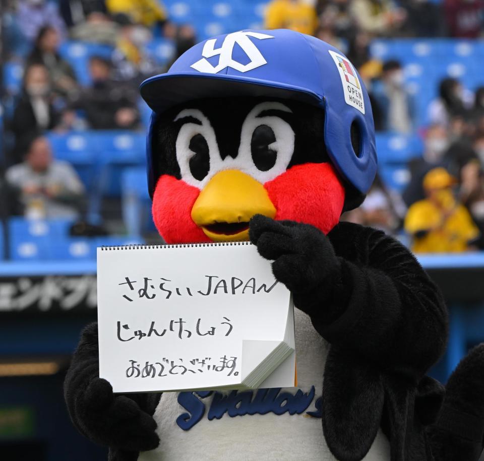 　侍ジャパンを祝福するつば九郎（撮影・堀内翔）