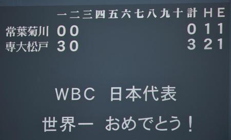 　２回を終え、甲子園のオーロラビジョンに「ＷＢＣ日本代表世界一おめでとう」と表示される（撮影・北村雅宏）