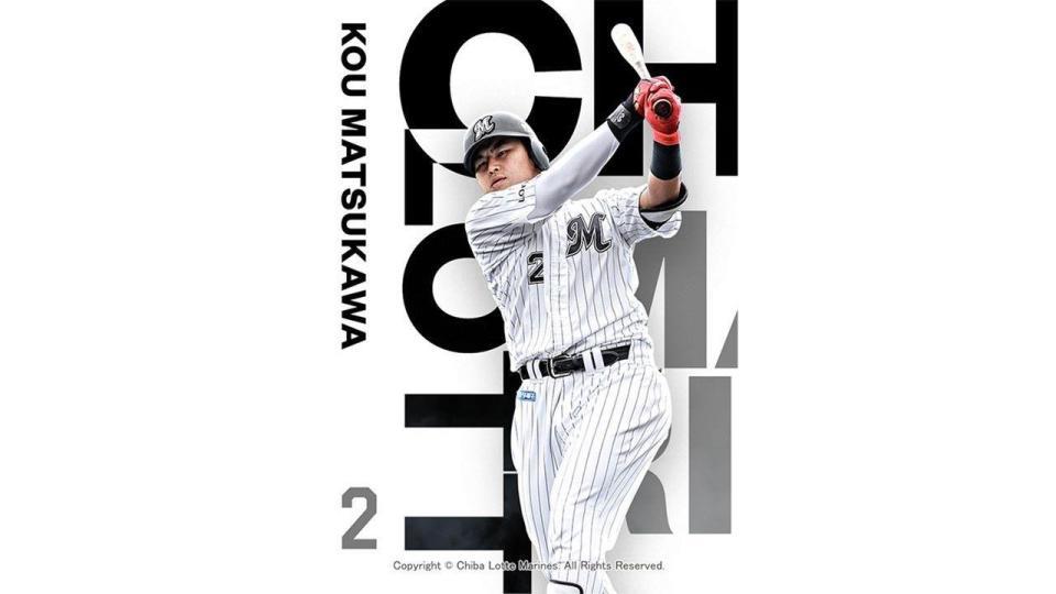 　松川虎生捕手の限定リアルトレカ（球団提供）