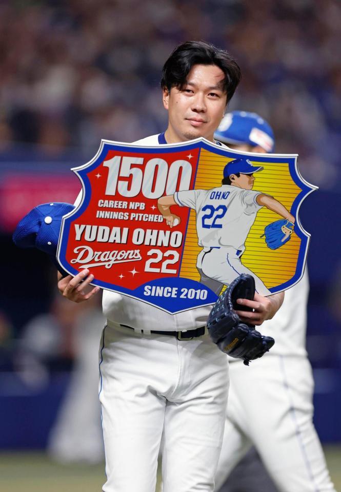 中日・大野雄大が1500投球回達成 記念ボードを手にファンへお辞儀