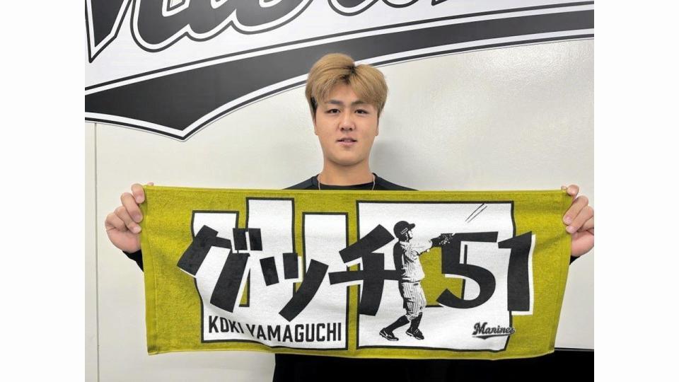 自身のデザインフェイスタオルを手に持つ山口（球団提供）