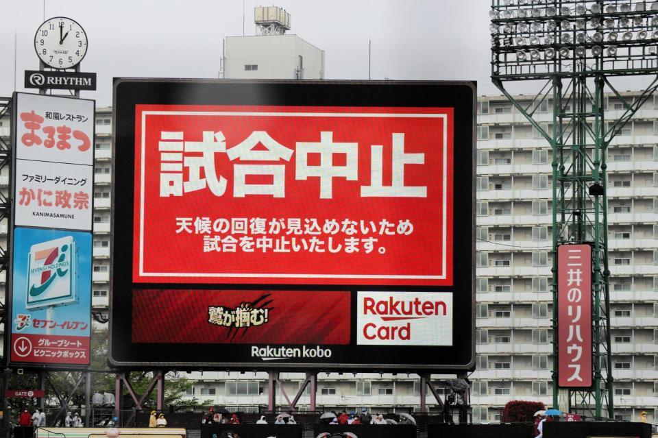 　雨天中止となった楽天モバイルパーク