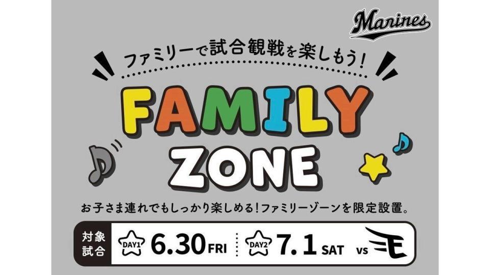 　ＦＡＭＩＬＹ　ＺＯＮＥロゴ（球団提供）