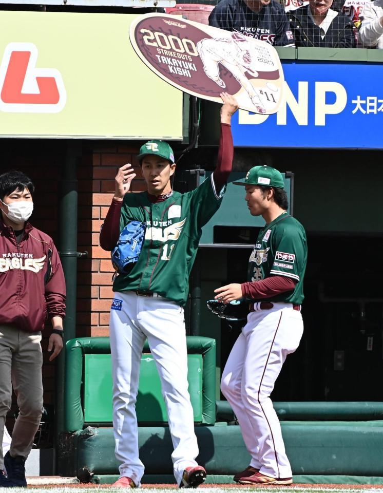 　通算２０００奪三振を達成し、ボードを掲げる岸