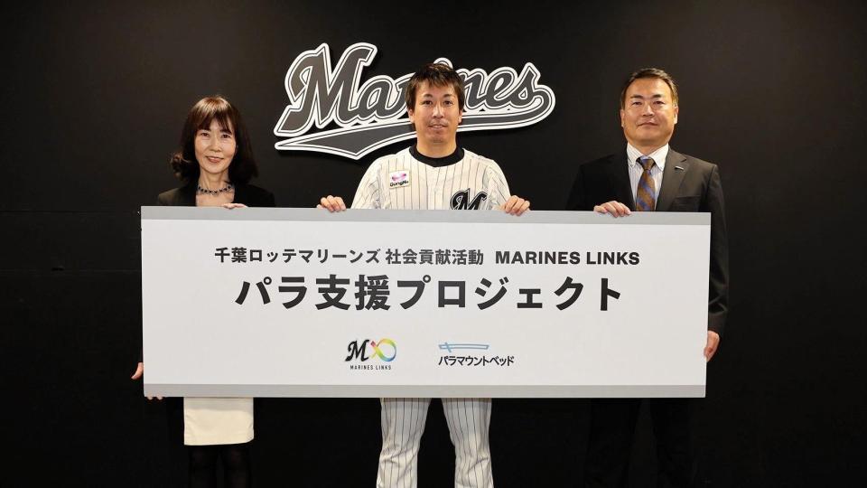 ロッテがパラ支援プロジェクトの発足を発表＝球団提供写真