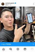 　巨人の公式インスタグラム（ｙｏｍｉｕｒｉ．ｇｉａｎｔｓ）より