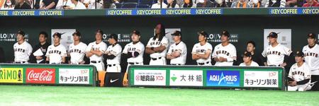 　総立ちで戦況を見つめる巨人の選手たち