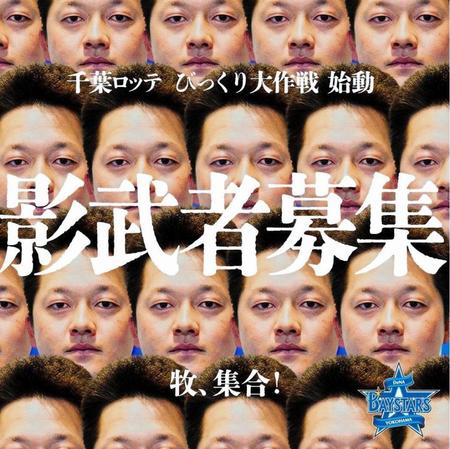 　牧内野手の「影武者募集」広告（球団提供）