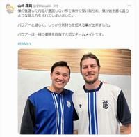 　ＤｅＮＡ・山崎のツイッター（＠１９Ｙａｓｕａｋｉ）より