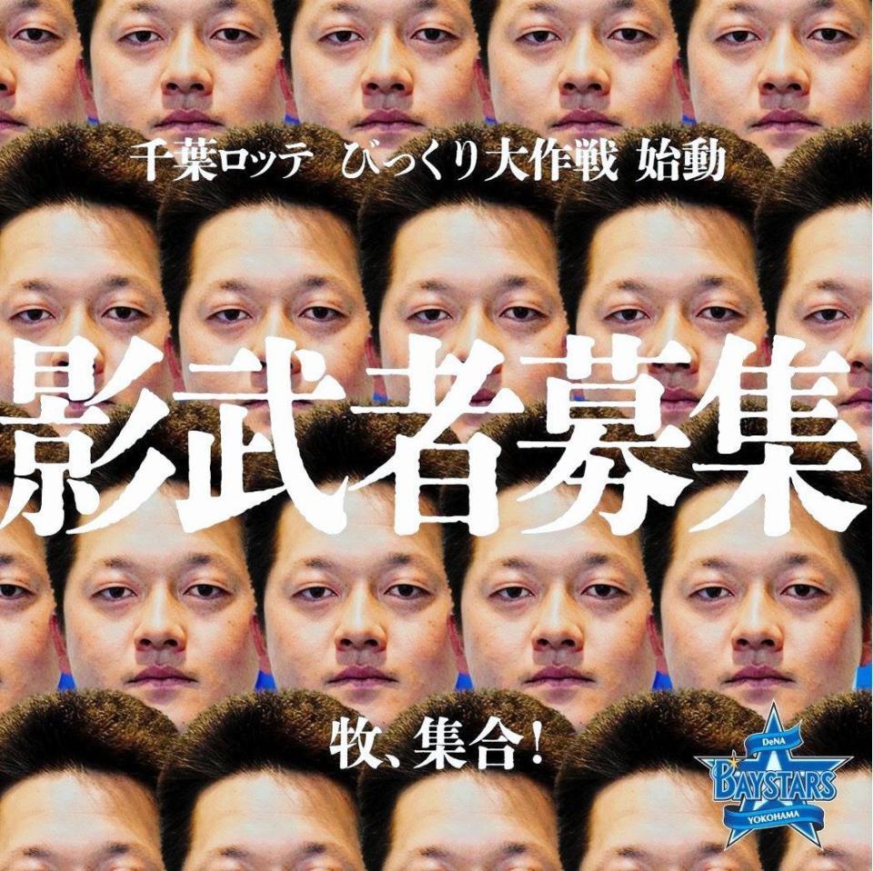 　牧内野手の「影武者募集」広告（球団提供）