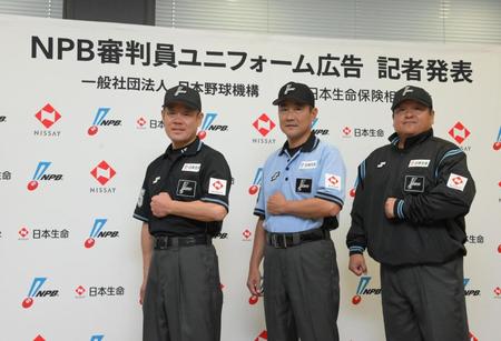　日本生命のロゴ入りのユニホームを着用した（左から）木内九二生審判、本田英志審判、敷田直人審判（撮影・伊藤笙子）