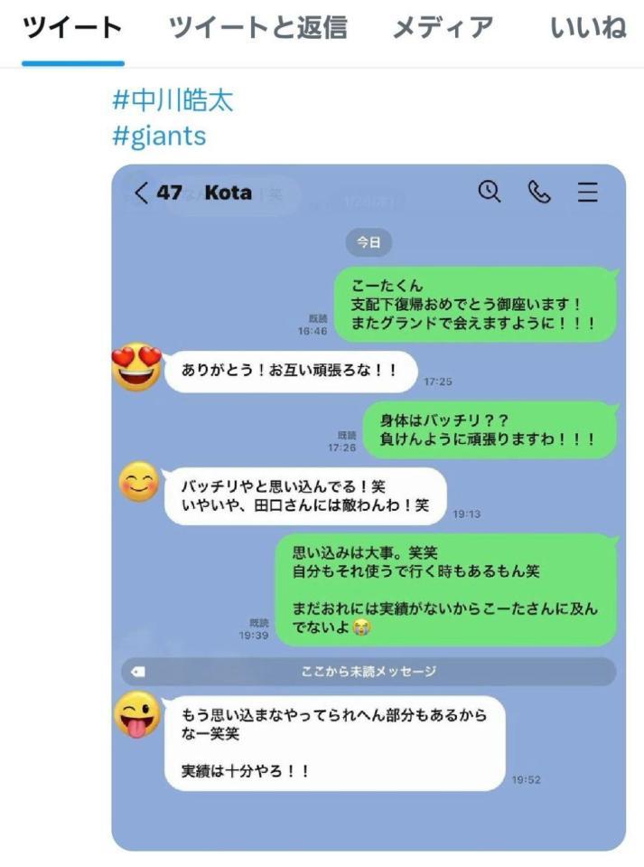 　ヤクルト・田口と巨人・中川のＬＩＮＥ画面＠ｔａｇｕｃｈｉ９０から