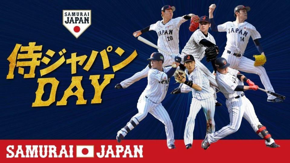 　侍ジャパンＤＡＹキービジュアル