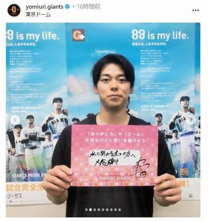 　巨人の公式インスタグラム（ｙｏｍｉｕｒｉ．ｇｉａｎｔｓ）より 