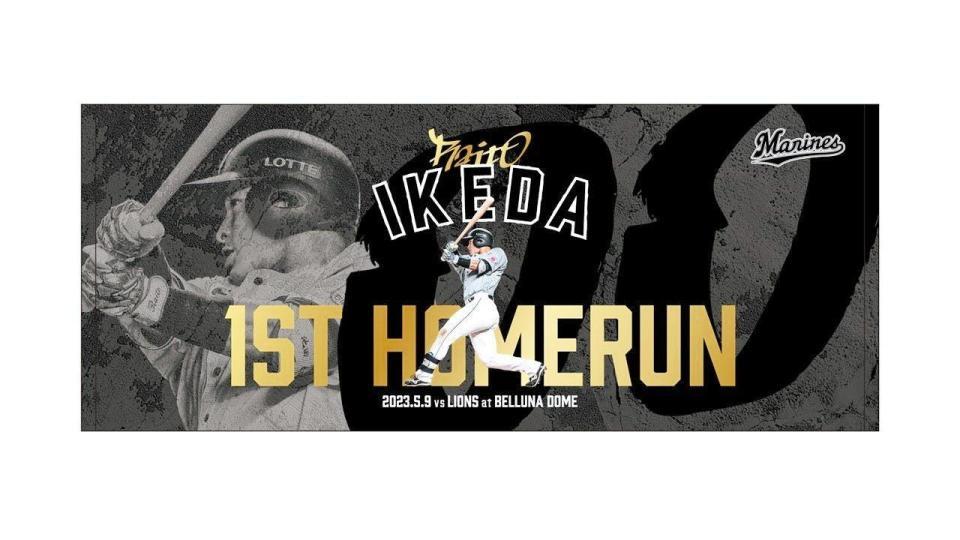 池田のプロ初本塁打記念フェイスタオル（球団提供）