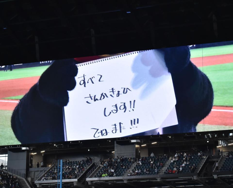 　試合前、フリップ芸を披露するつば九郎（撮影・中島達哉）